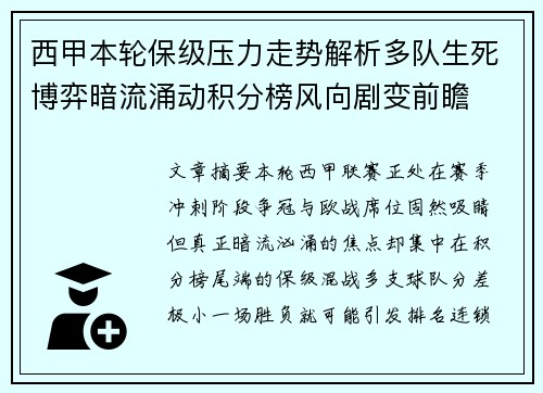 西甲本轮保级压力走势解析多队生死博弈暗流涌动积分榜风向剧变前瞻