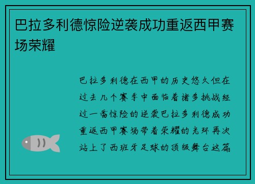 巴拉多利德惊险逆袭成功重返西甲赛场荣耀 巴拉多利德惊险逆袭成功重返西甲赛场荣耀