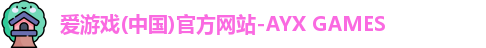 爱游戏